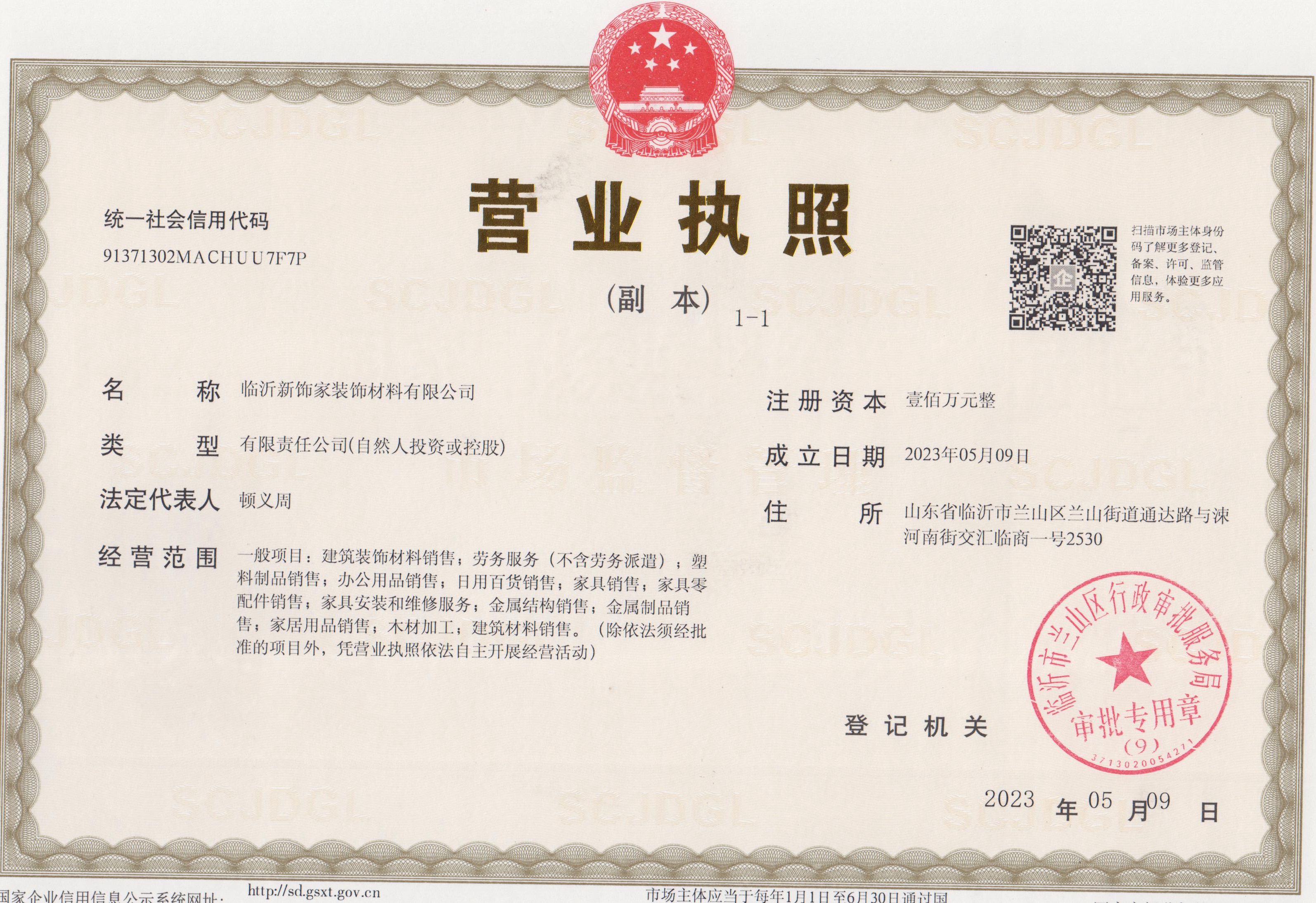 新饰家执照.jpg
